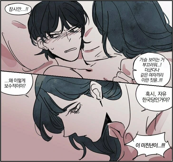 보수적인 레즈비언 만화.Manhwa