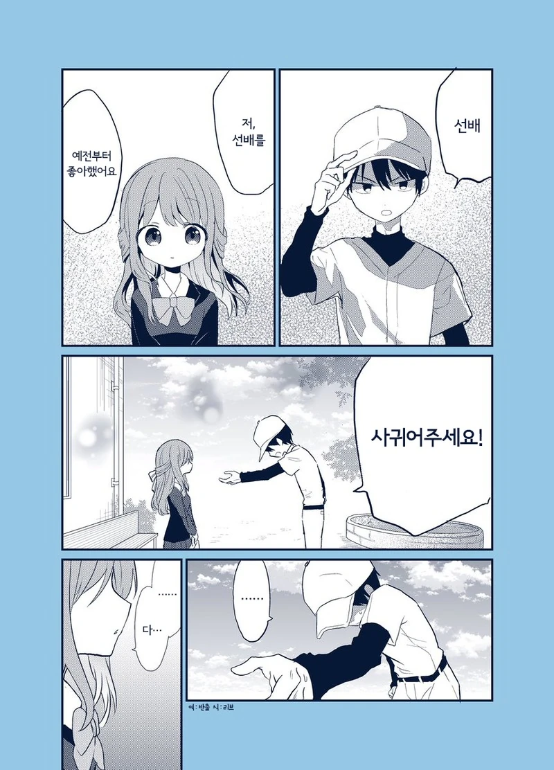 여자 선배에게 고백하는 만화.manhwa