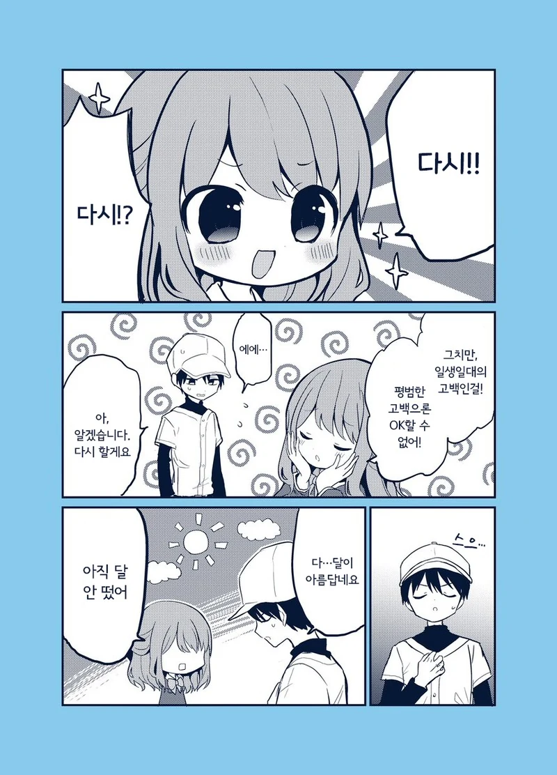 여자 선배에게 고백하는 만화.manhwa - 이미지 2