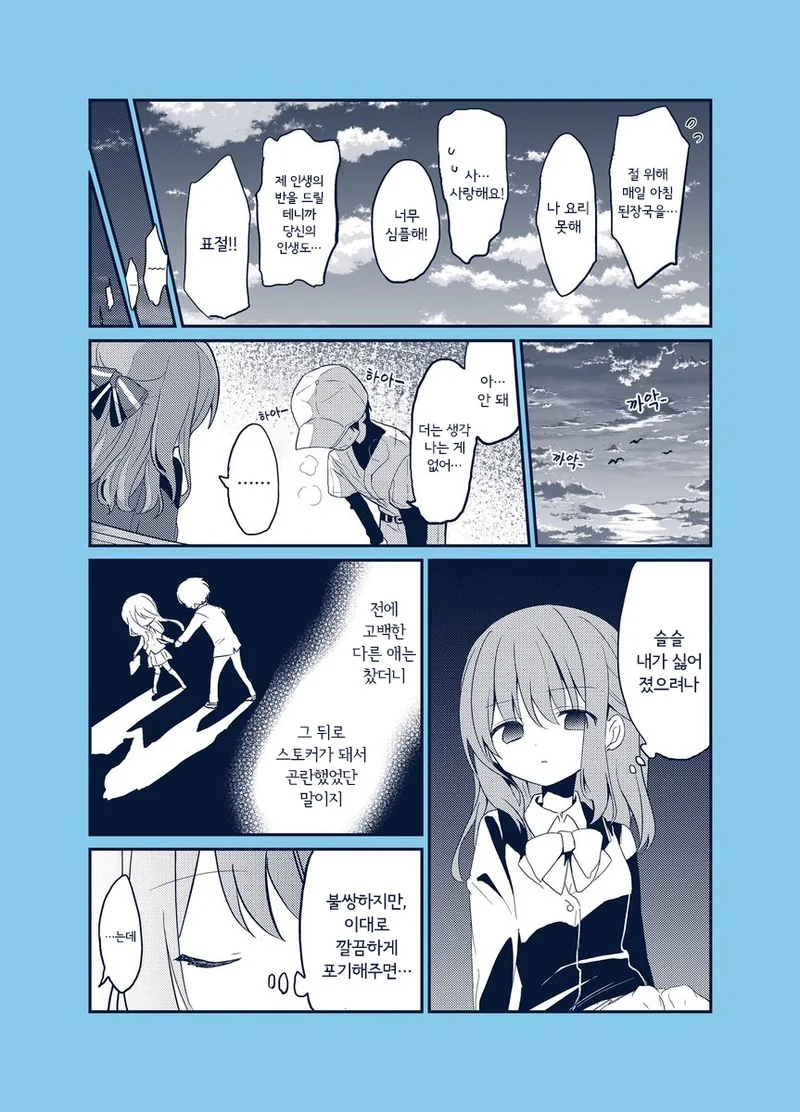 여자 선배에게 고백하는 만화.manhwa - 이미지 3