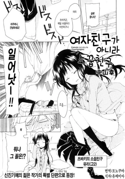 여자친구가 아니라 소꿉친구 만화.manhwa - 이미지 25