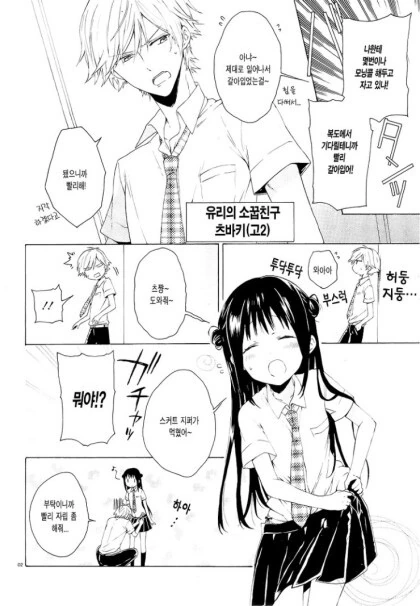 여자친구가 아니라 소꿉친구 만화.manhwa - 이미지 26