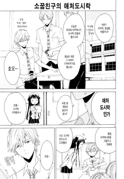 여자친구가 아니라 소꿉친구 만화.manhwa - 이미지 27