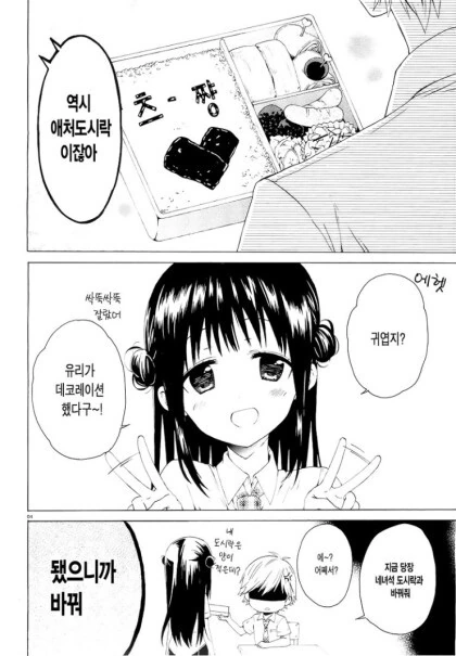 여자친구가 아니라 소꿉친구 만화.manhwa - 이미지 28