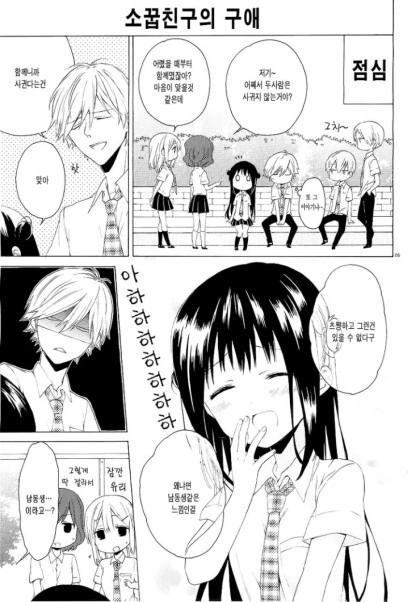 여자친구가 아니라 소꿉친구 만화.manhwa - 이미지 29