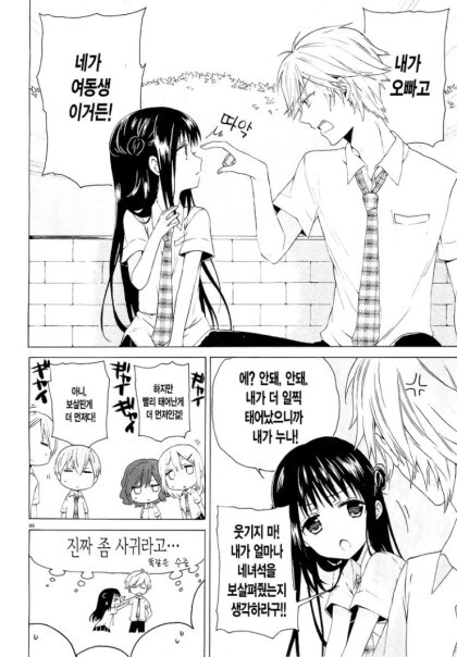 여자친구가 아니라 소꿉친구 만화.manhwa - 이미지 30