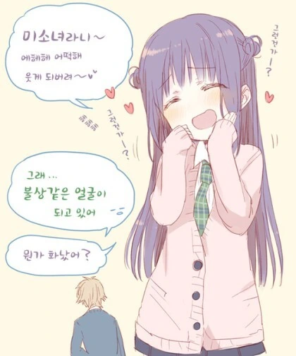 여자친구가 아니라 소꿉친구 만화.manhwa - 이미지 37