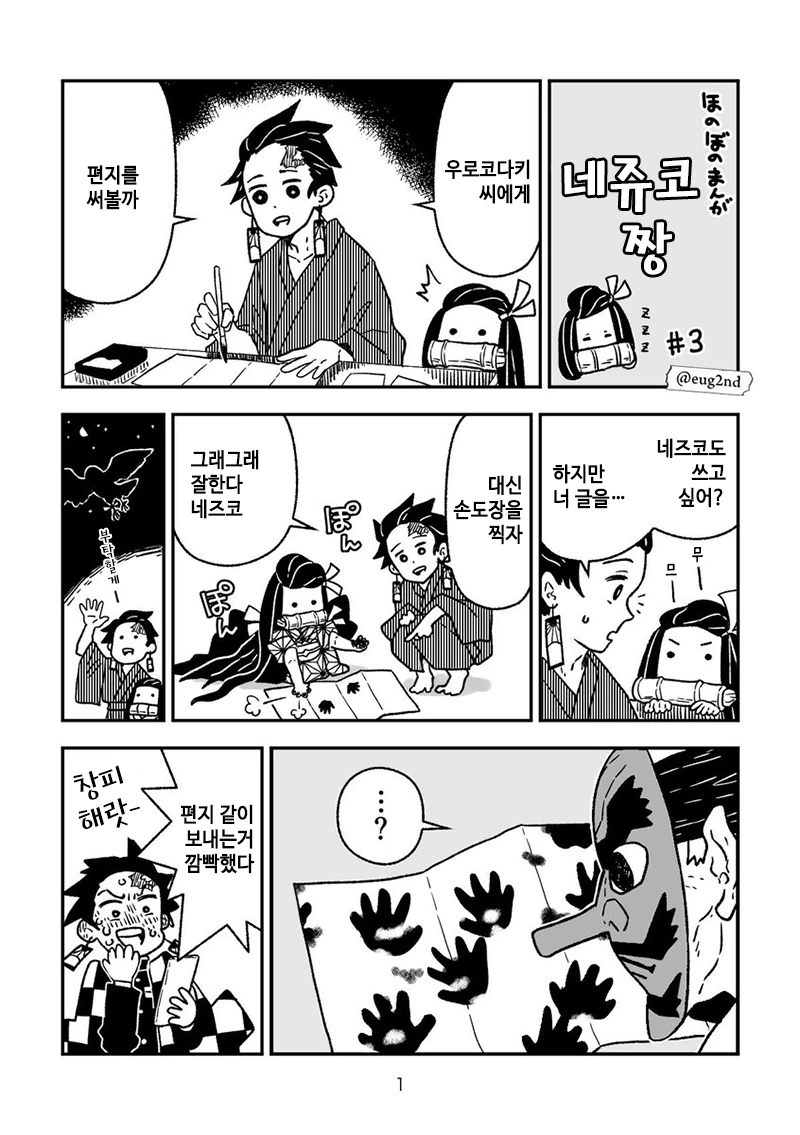 귀멸)네쥬코짱.manga - 이미지 4