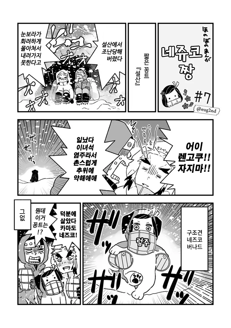 귀멸)네쥬코짱.manga - 이미지 9