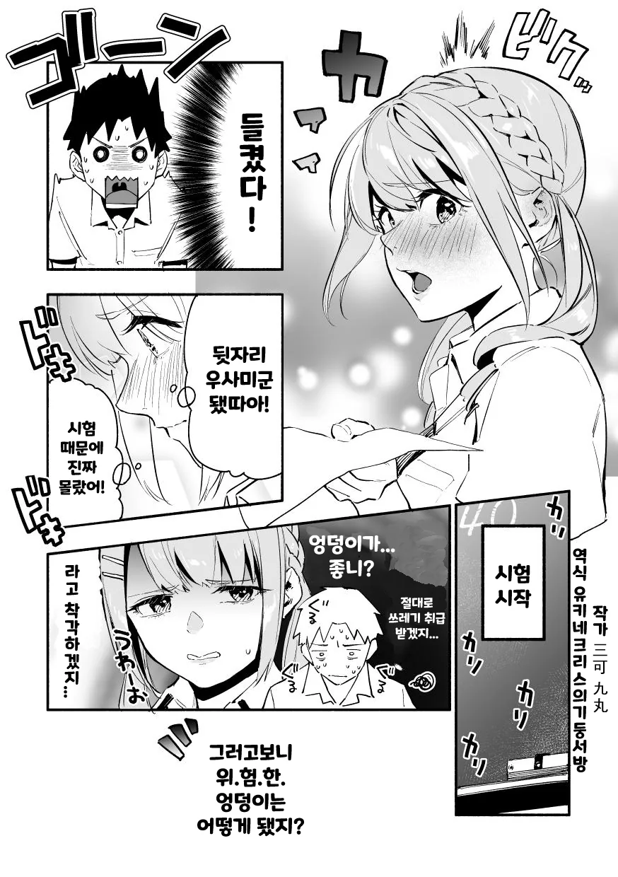 위험한 ㅇㄷ이.manwha - 이미지 3