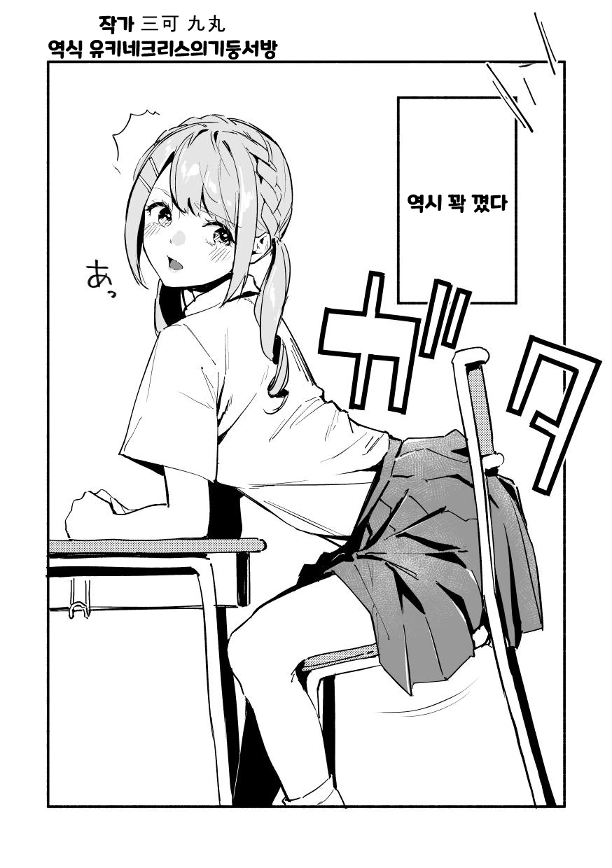 위험한 ㅇㄷ이.manwha - 이미지 5