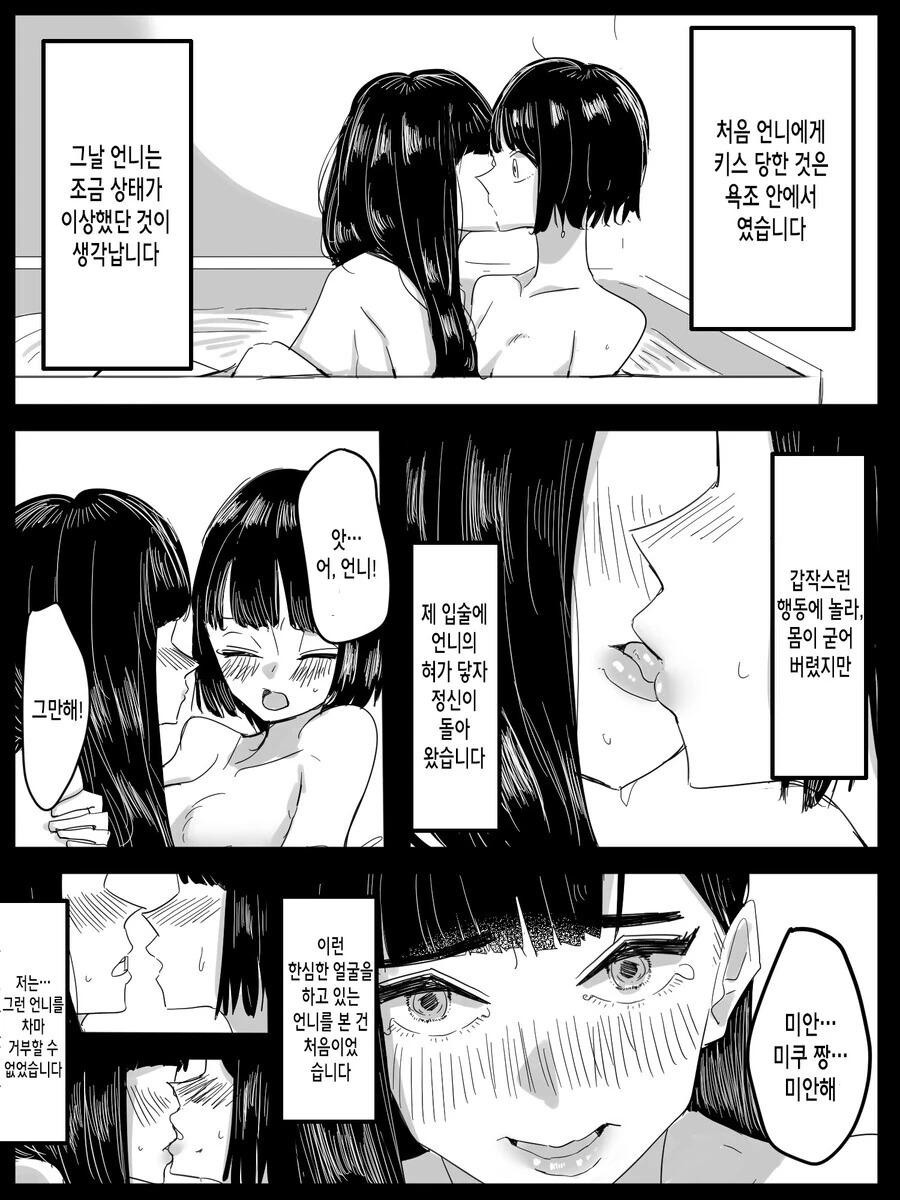 여동생 ㅇㅅ시키는 만화.manga 이미지 5