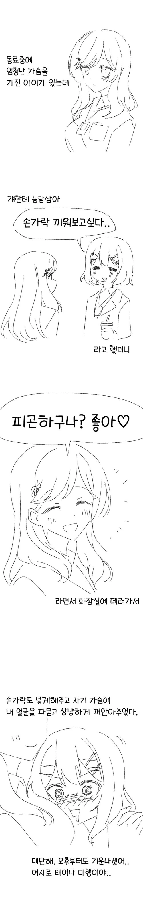 회사 여직원 ㄱㅅ골에 손가락 넣어본 썰.manga