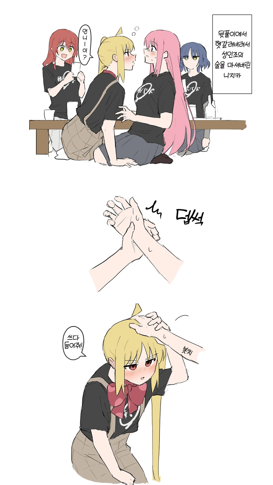 봇치)취한 니치카가 봇치에게 강요하는.manga