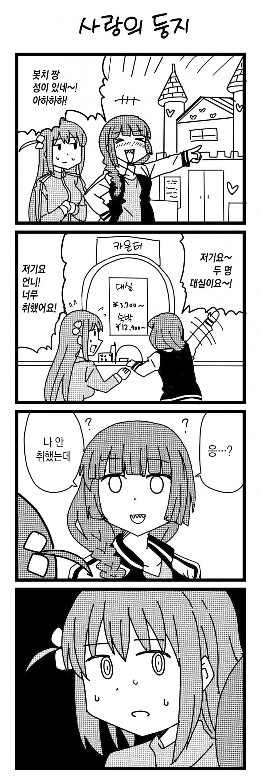 봇치 더 모텔.manga