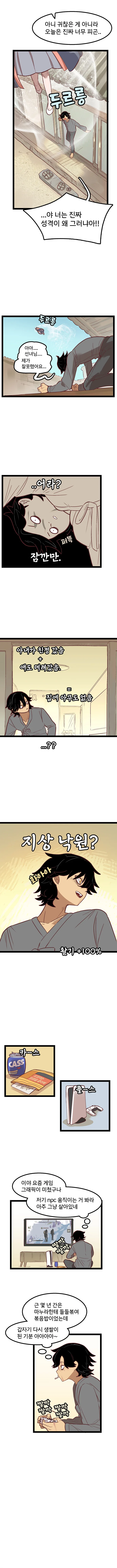 ㄱㅊ 초콜렛 같은 선녀와 나무꾼 만화.manhwa - 이미지 6