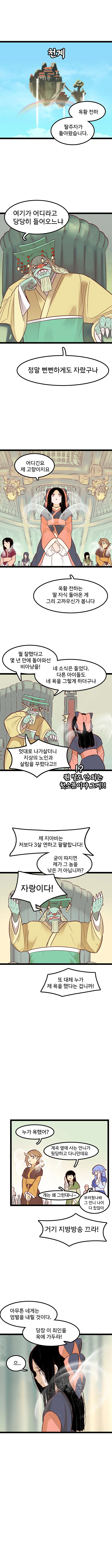 ㄱㅊ 초콜렛 같은 선녀와 나무꾼 만화.manhwa - 이미지 8