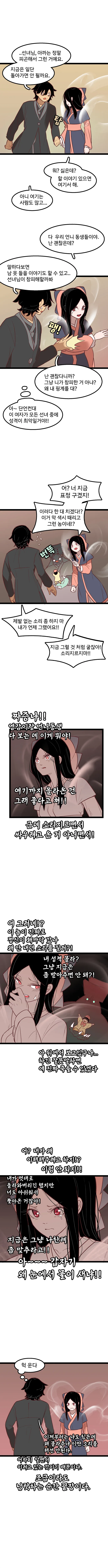 ㄱㅊ 초콜렛 같은 선녀와 나무꾼 만화.manhwa - 이미지 12