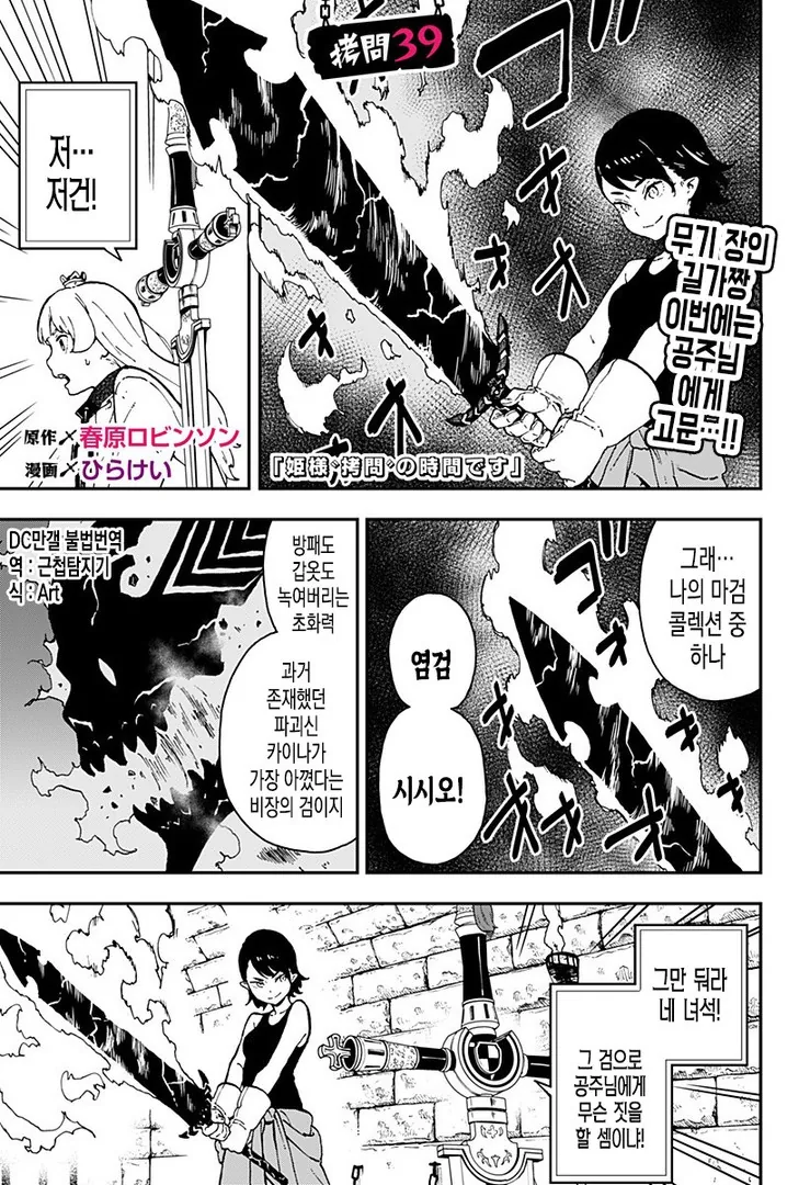 검으로 공주님 고문하는 만화