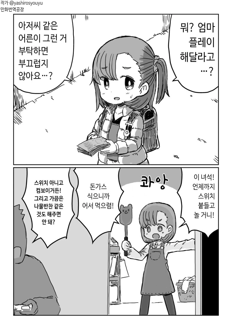 초등학생 여자애랑 마망플레이 하는 만화.png