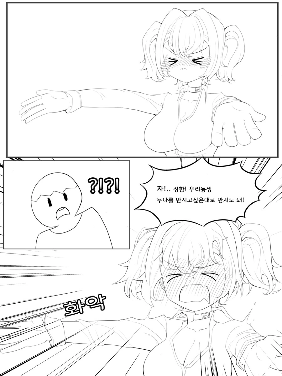 포상으로 누나의 몸을 탐하는 남동생.MANHWA - 이미지 2
