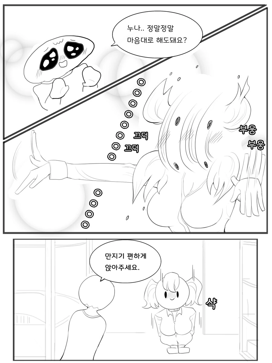 포상으로 누나의 몸을 탐하는 남동생.MANHWA - 이미지 3