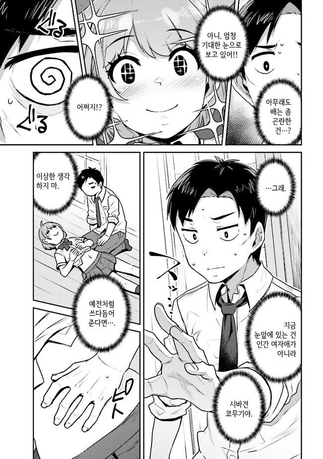 개가 여고생으로 환생하는.manhwa - 이미지 14