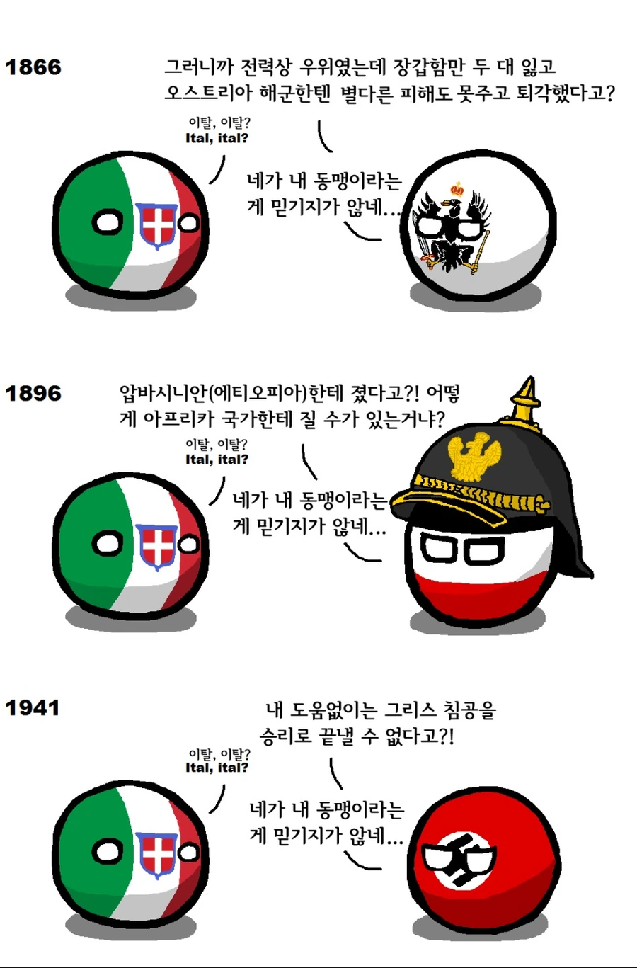 발칸을 관음하는 서유럽 만화 이미지 8