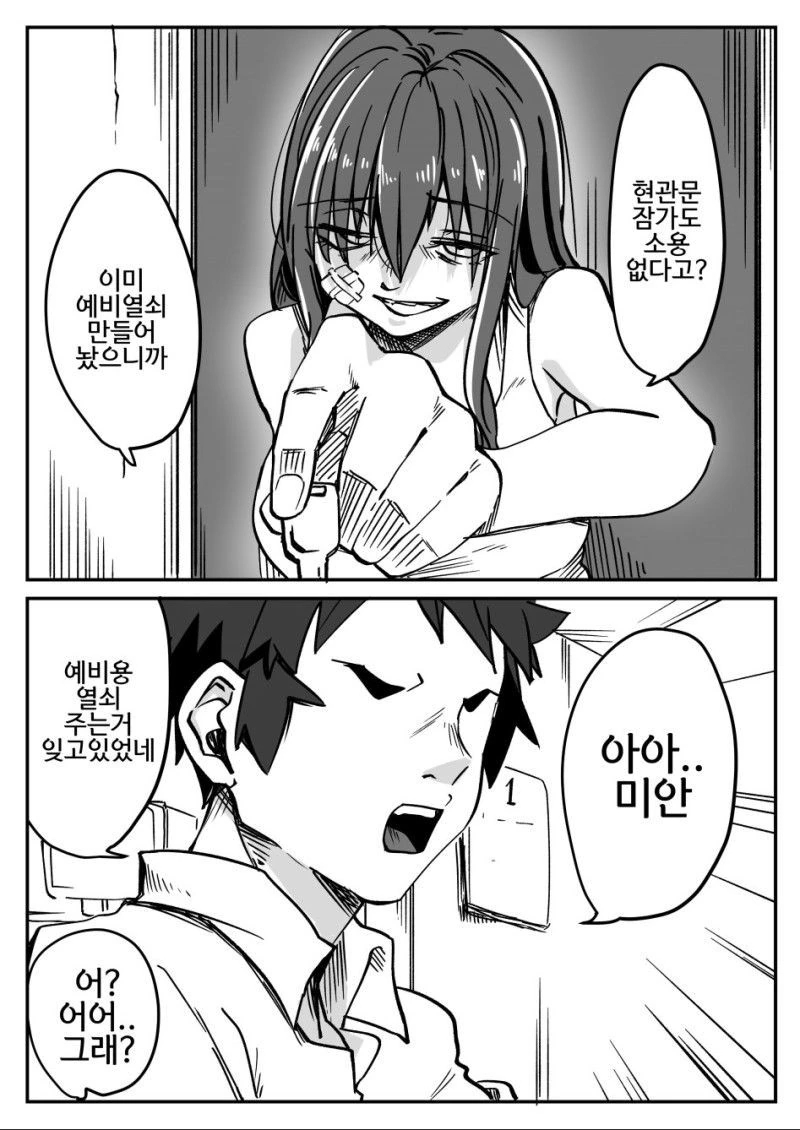 얀데레 여친, 천연 남친.manga 이미지 4