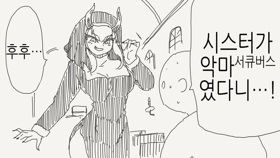 정체를 들킨 서큐버스 성녀.manga