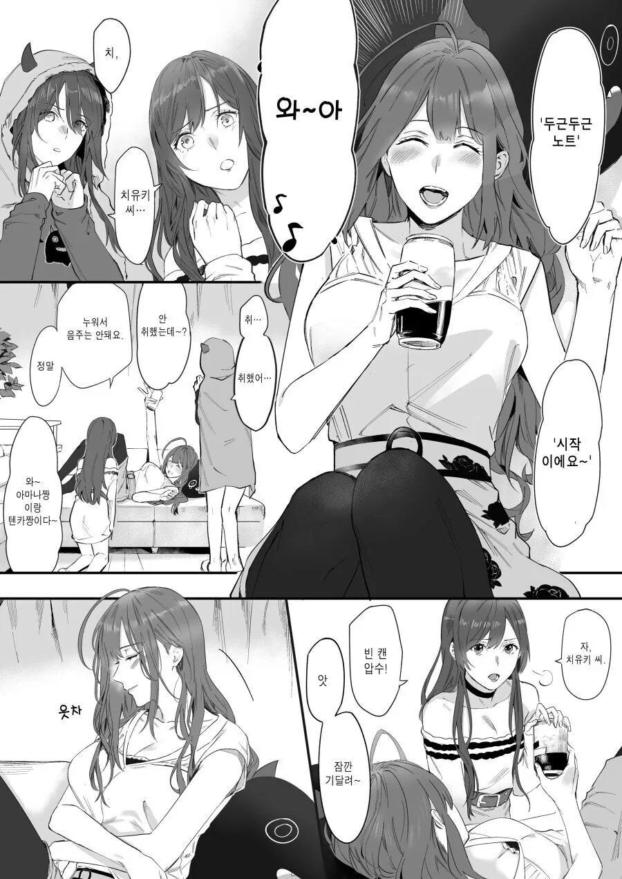 @) 술 취한채로 만나면 ㅈ될수도 있는 여자.manga