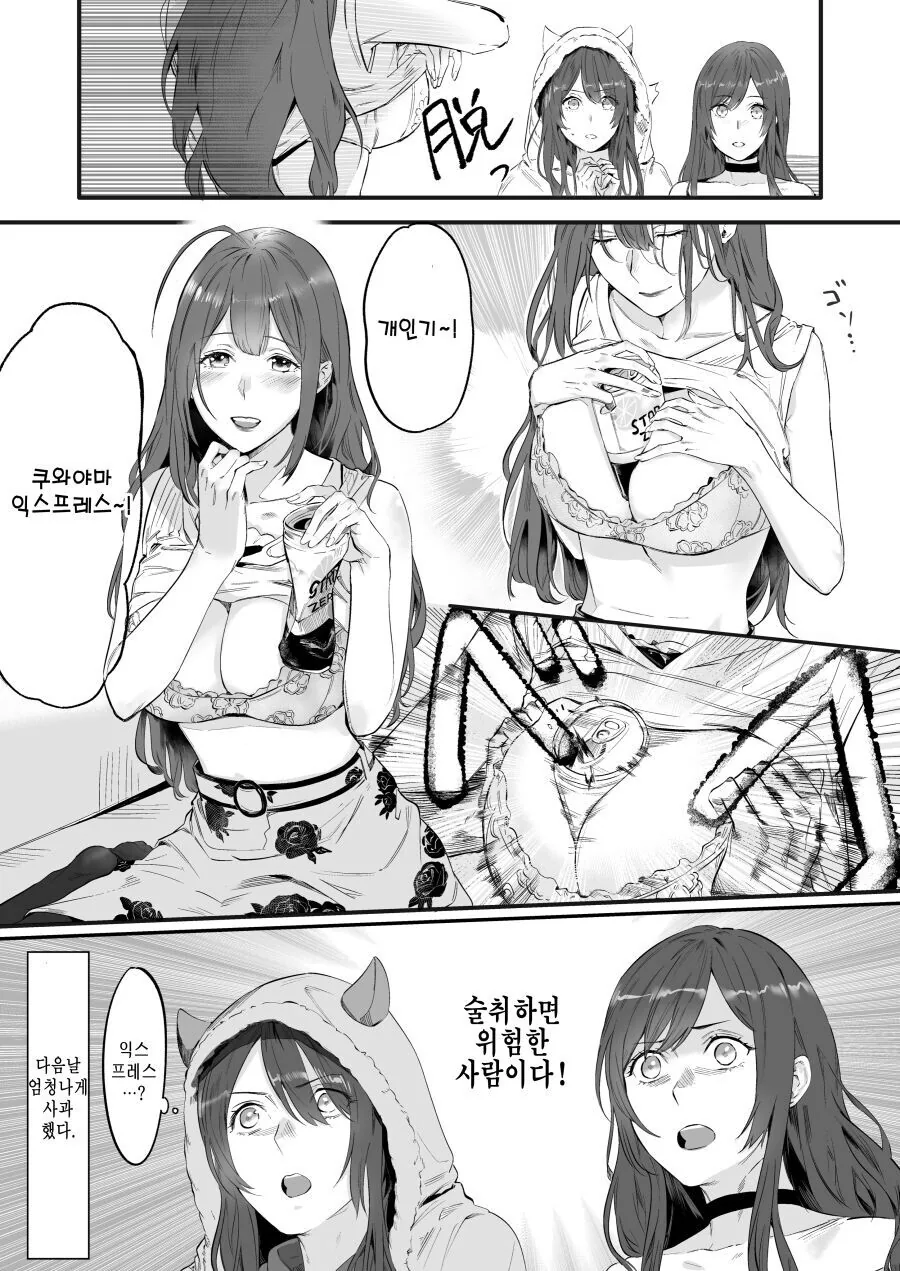 @) 술 취한채로 만나면 ㅈ될수도 있는 여자.manga - 이미지 2