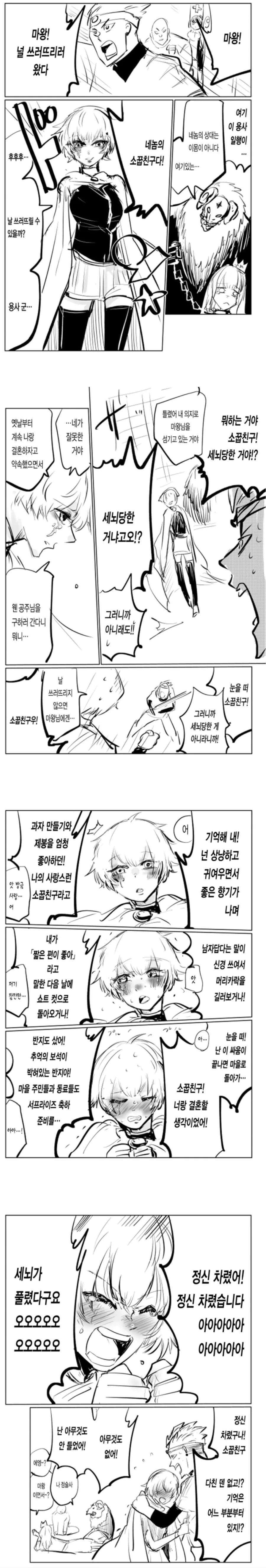 음침녀가 소꿉친구에게 최면거는.manhwa 이미지 19