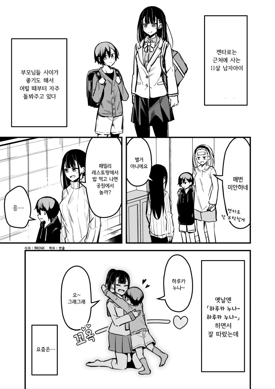 옆집 누나와 어색해진 만화