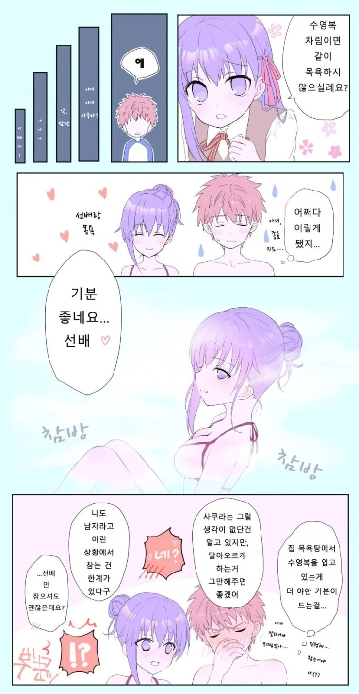 fate)사쿠라랑 혼욕하는 만화