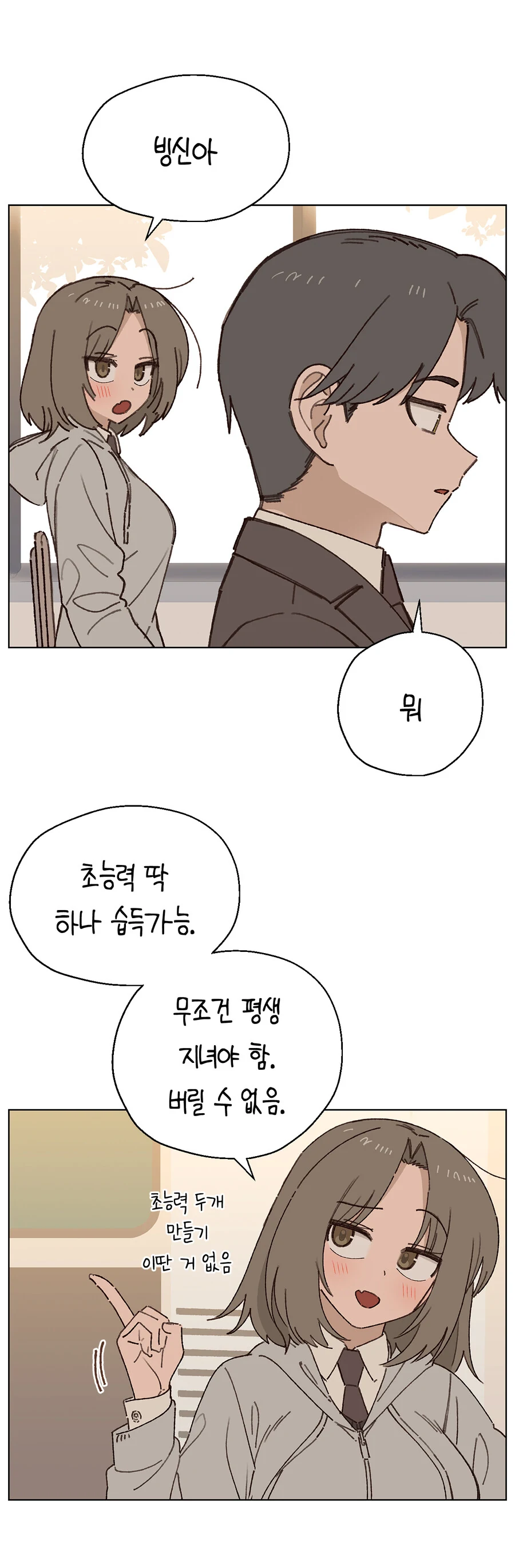 순애) 평생 쓸 초능력 생기는 만화.manga - 이미지 2