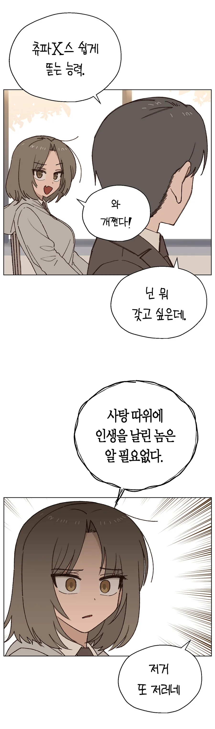순애) 평생 쓸 초능력 생기는 만화.manga - 이미지 3