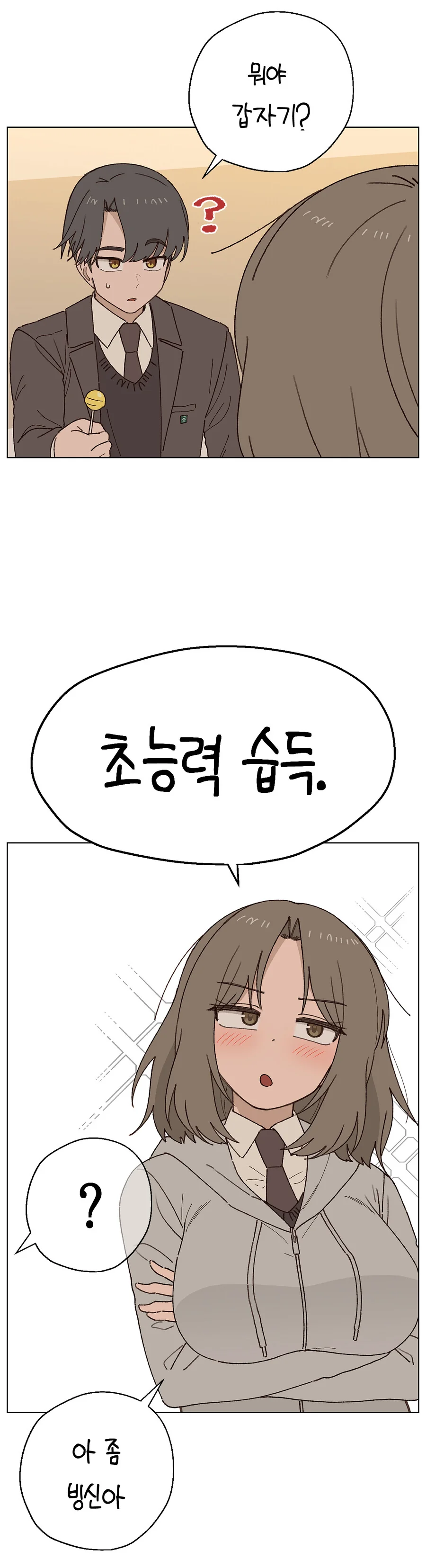 순애) 평생 쓸 초능력 생기는 만화.manga - 이미지 5
