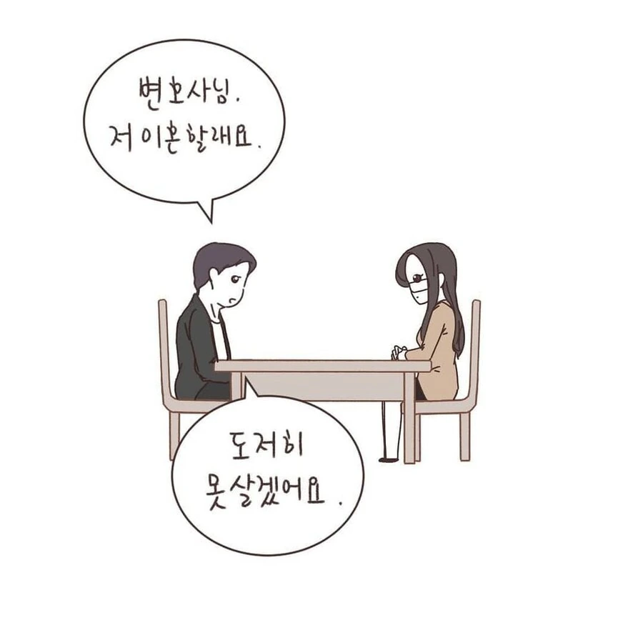 부부가 이혼한 이유.manhwa