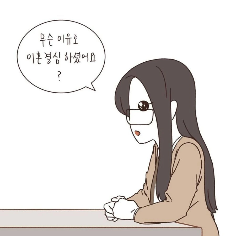 부부가 이혼한 이유.manhwa - 이미지 2