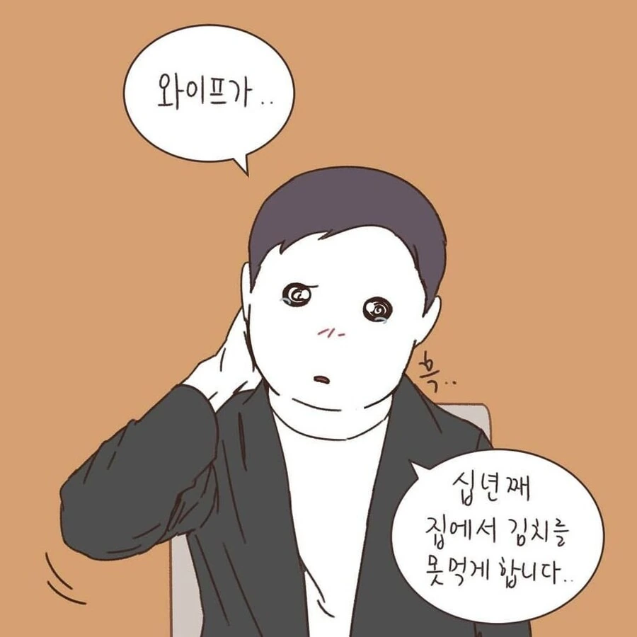 부부가 이혼한 이유.manhwa - 이미지 3