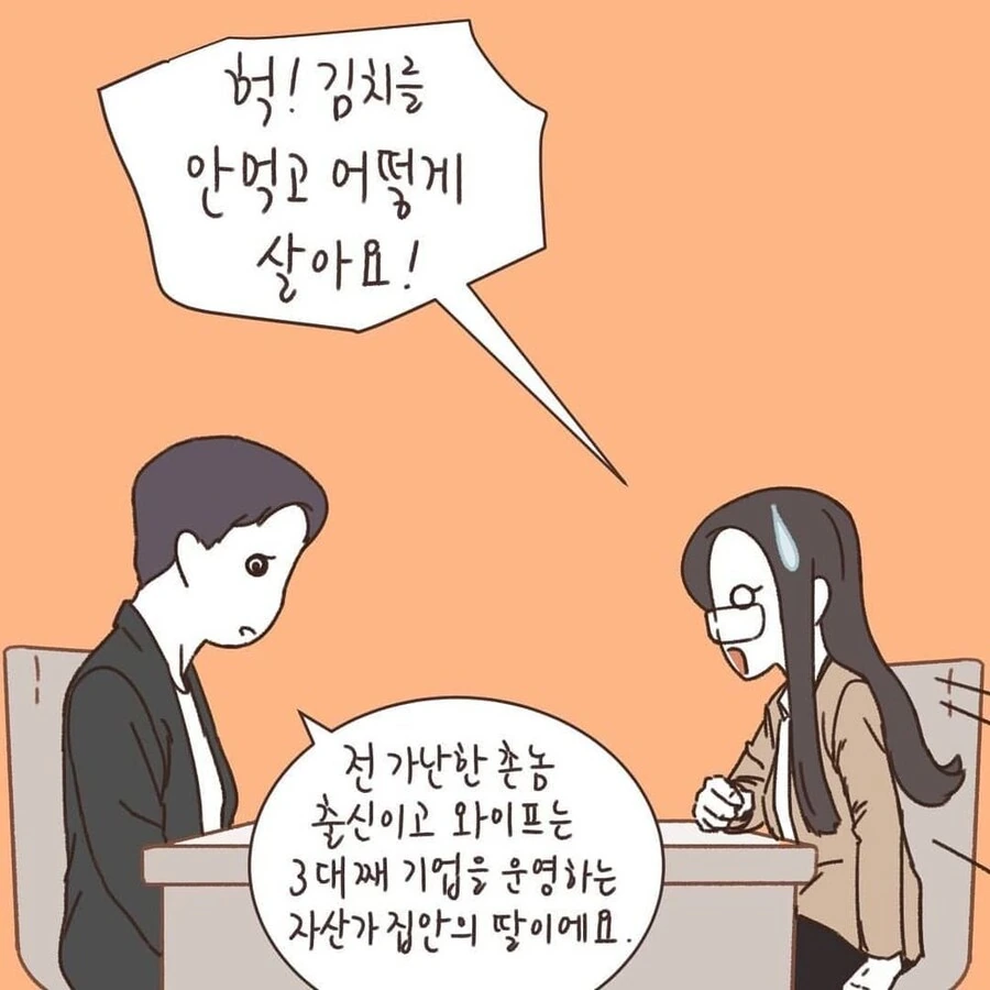 부부가 이혼한 이유.manhwa - 이미지 5