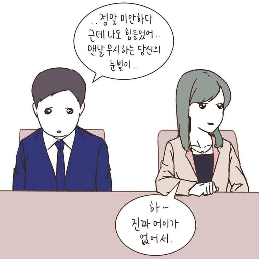 부부가 이혼한 이유.manhwa - 이미지 24