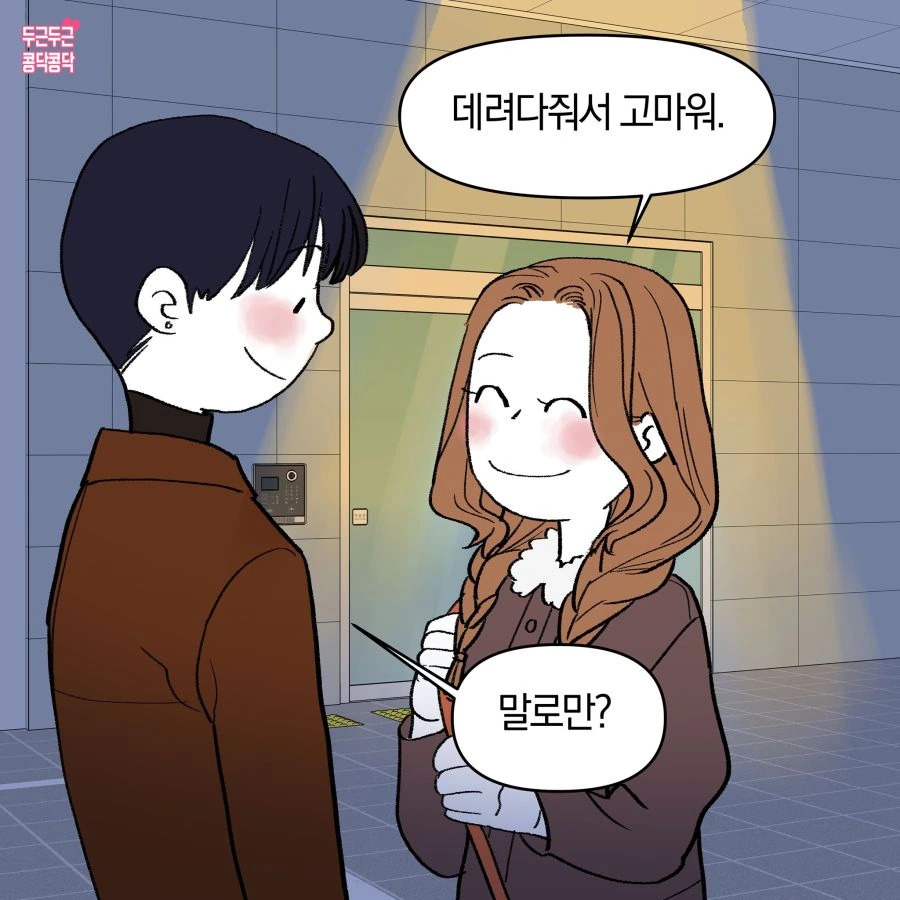 순애 뽀뽀 하는 Manhwa