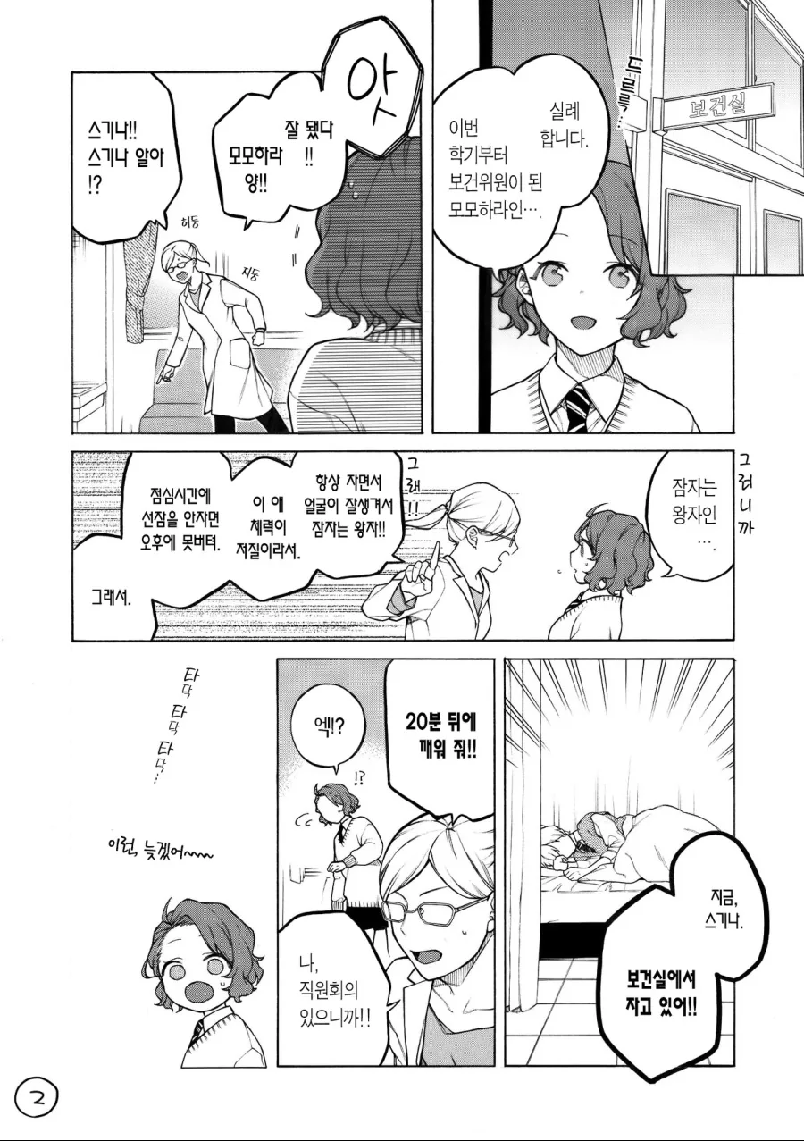 잠 자는 왕자와 보건의원양 Manga - 이미지 2