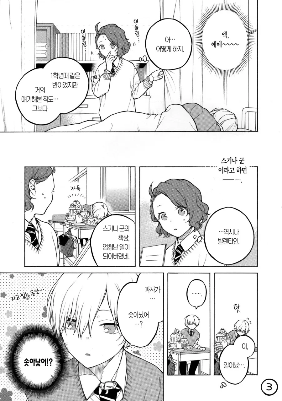 잠 자는 왕자와 보건의원양 Manga - 이미지 3