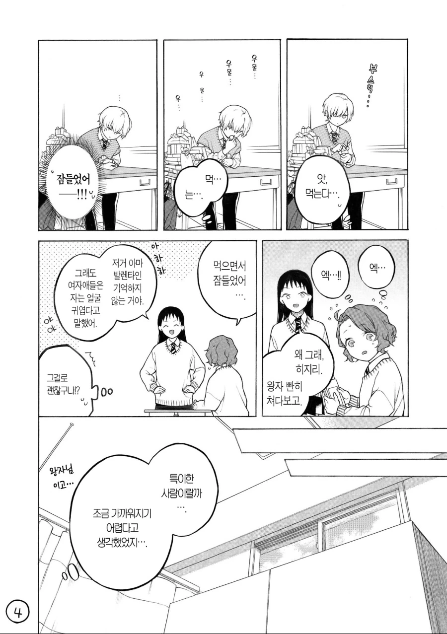 잠 자는 왕자와 보건의원양 Manga - 이미지 4