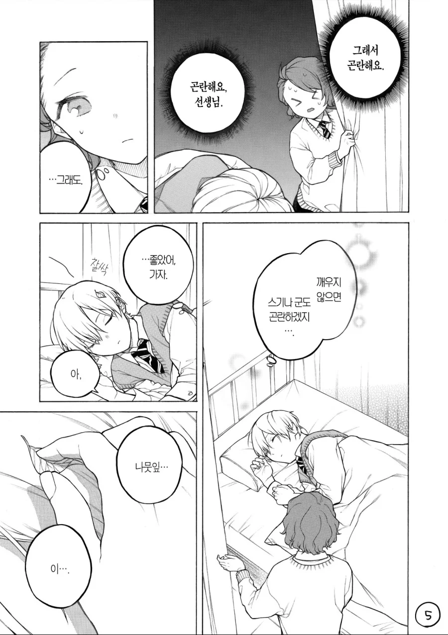 잠 자는 왕자와 보건의원양 Manga - 이미지 5