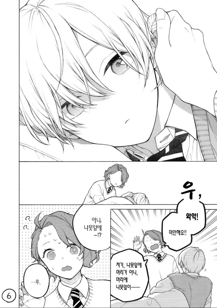 잠 자는 왕자와 보건의원양 Manga - 이미지 6