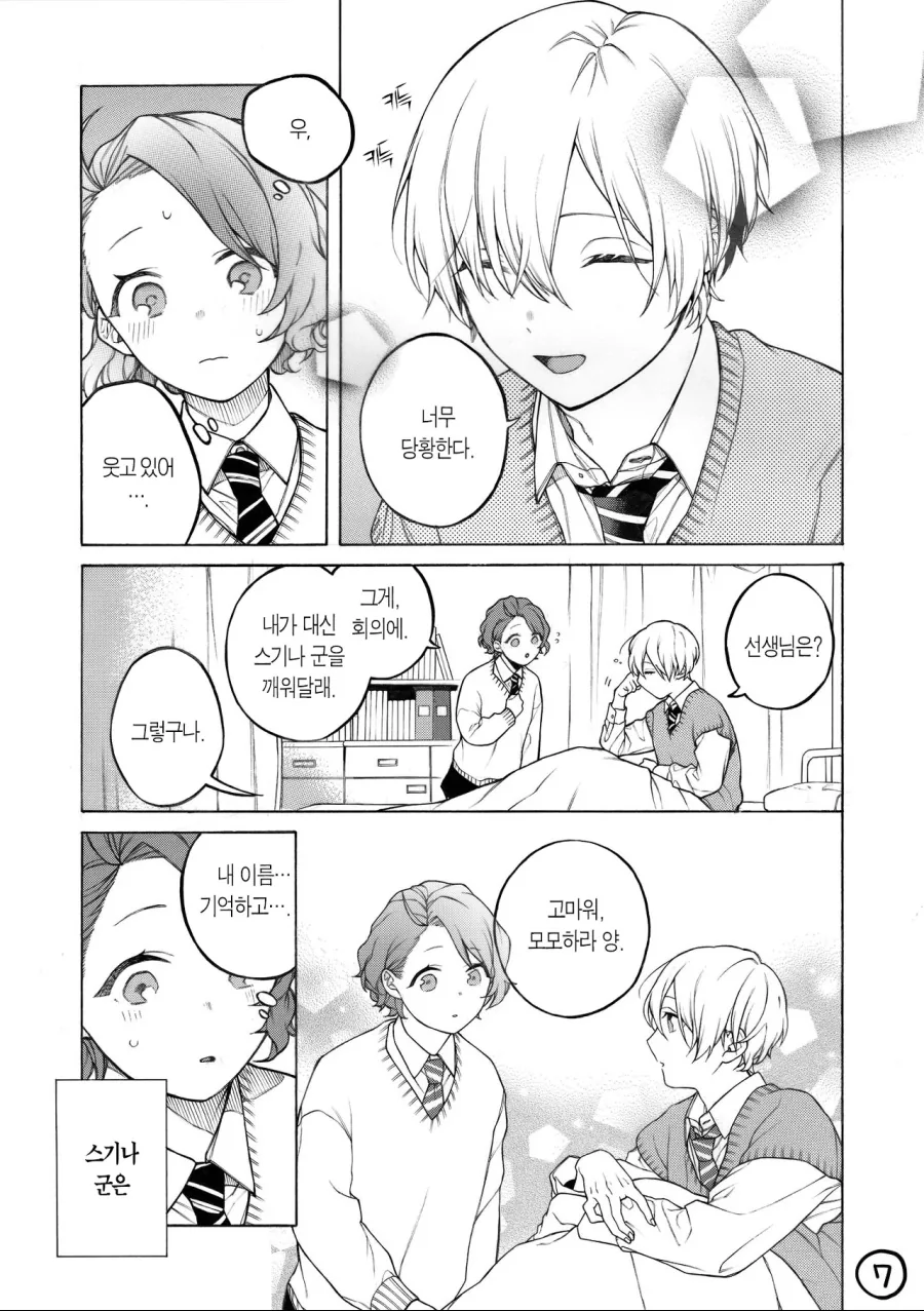 잠 자는 왕자와 보건의원양 Manga - 이미지 7